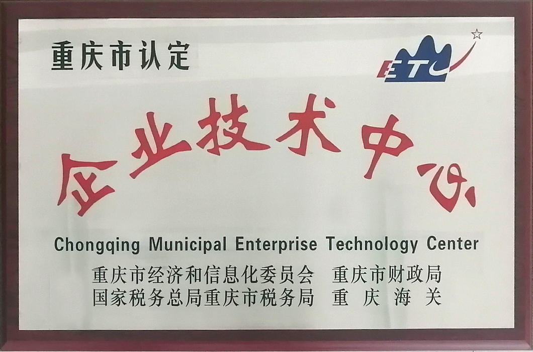 企業(yè)技術中心