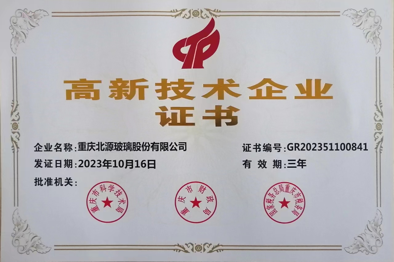 高新技術企業(yè)證書